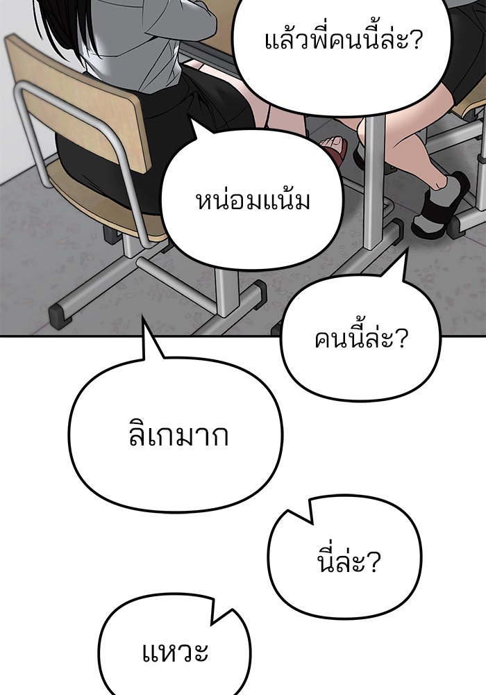 เลวฟาดเลว - หน้า 87