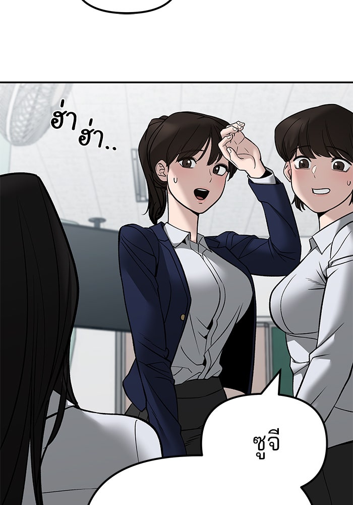 เลวฟาดเลว - หน้า 88