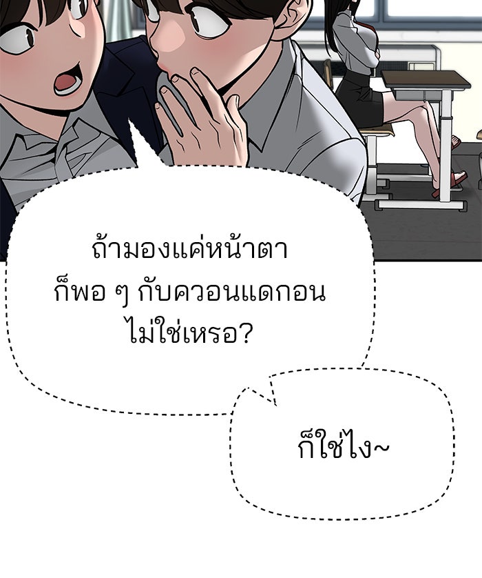 เลวฟาดเลว - หน้า 90