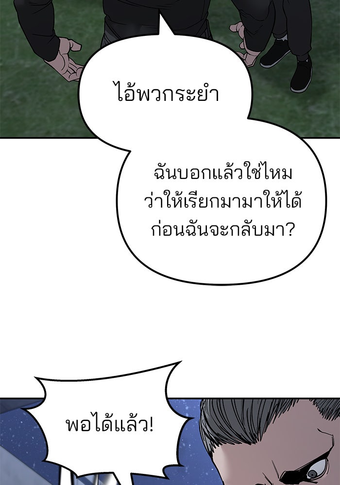 เลวฟาดเลว - หน้า 166