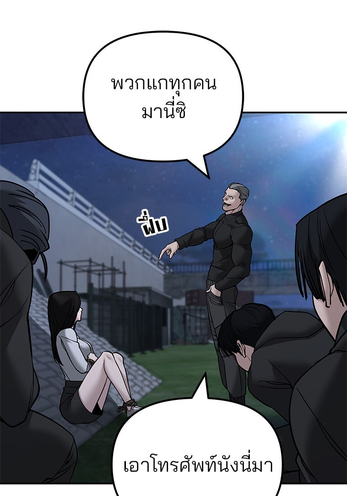เลวฟาดเลว - หน้า 175