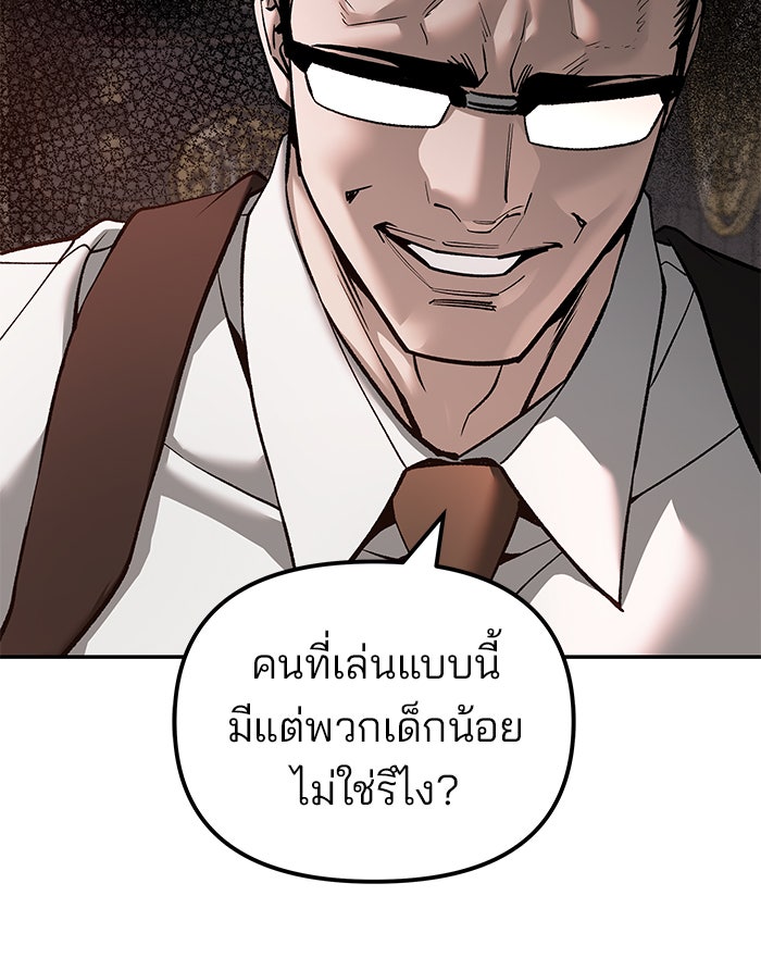 เลวฟาดเลว - หน้า 18