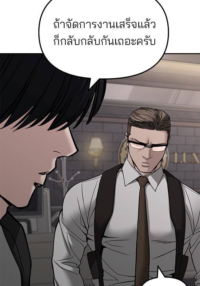 เลวฟาดเลว - หน้า 23