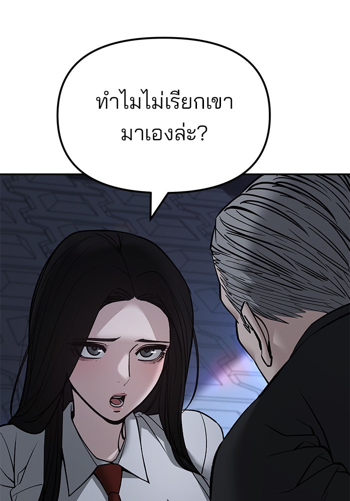 เลวฟาดเลว - หน้า 63