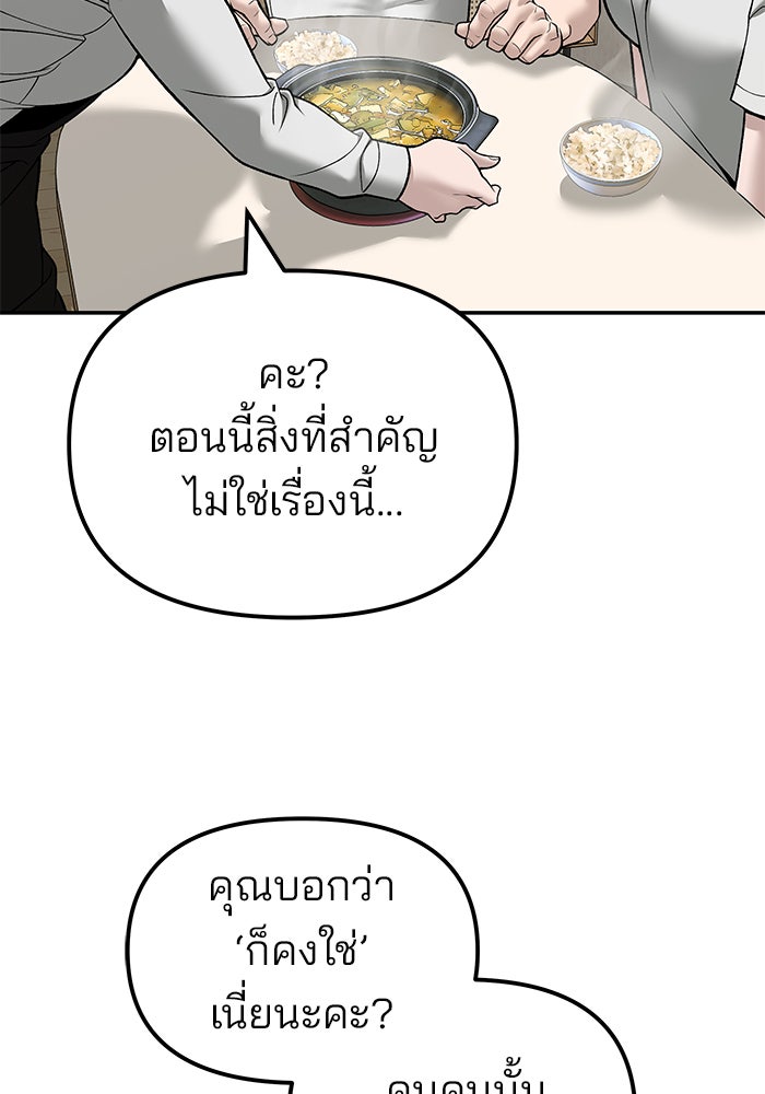 เลวฟาดเลว - หน้า 85