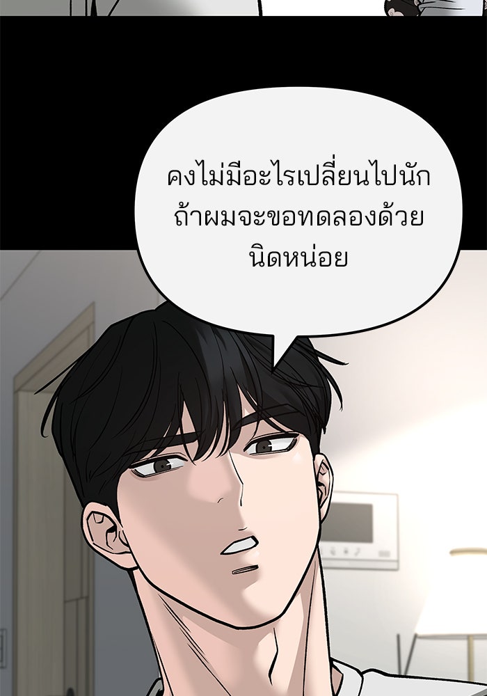 เลวฟาดเลว - หน้า 112