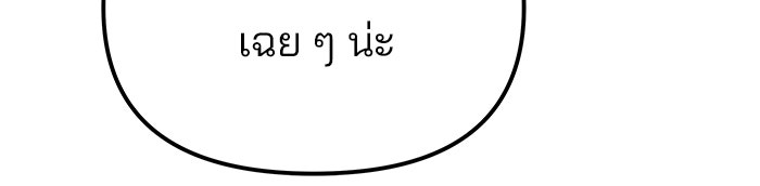 เลวฟาดเลว - หน้า 48