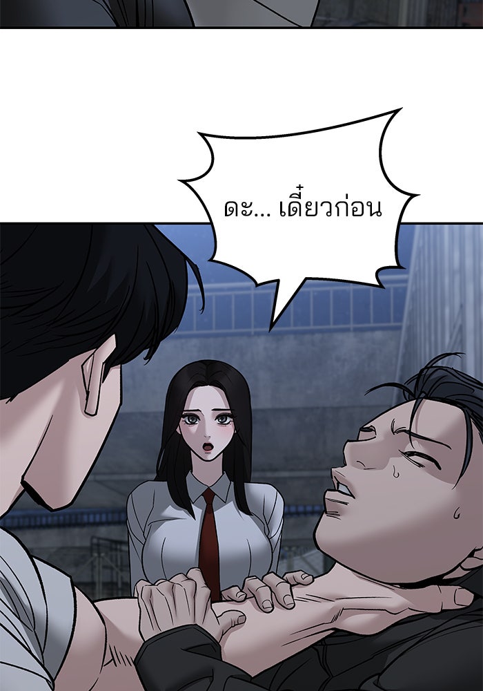 เลวฟาดเลว - หน้า 108