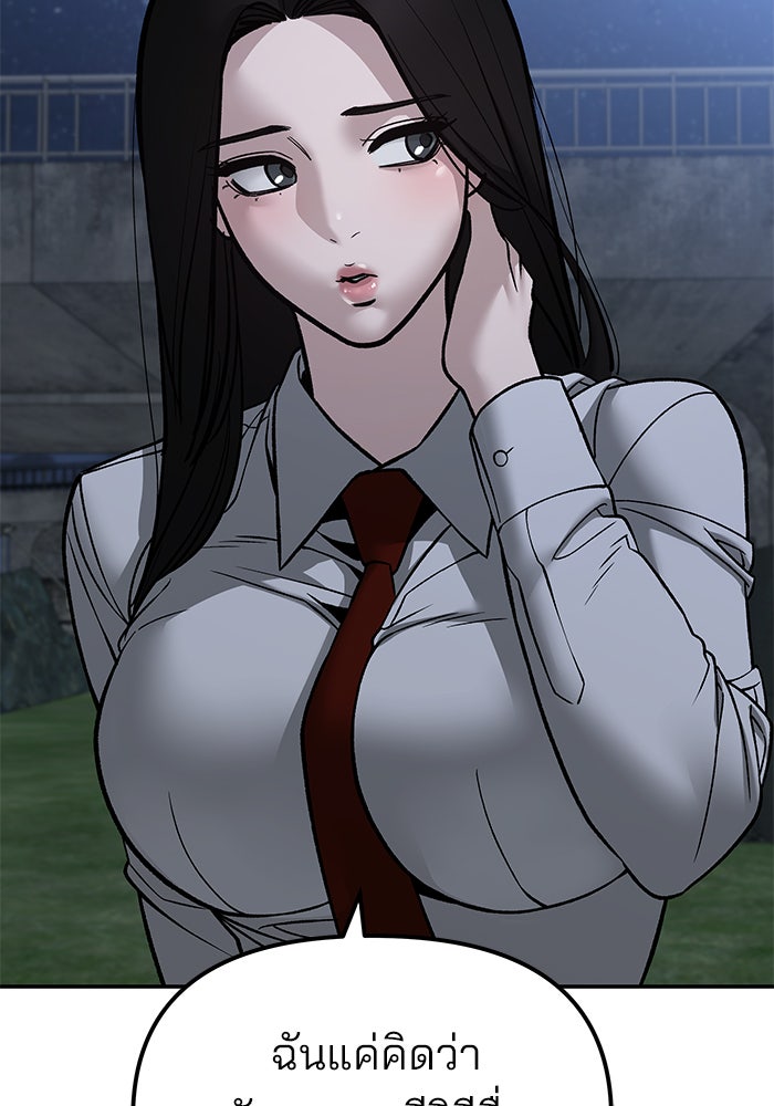 เลวฟาดเลว - หน้า 113