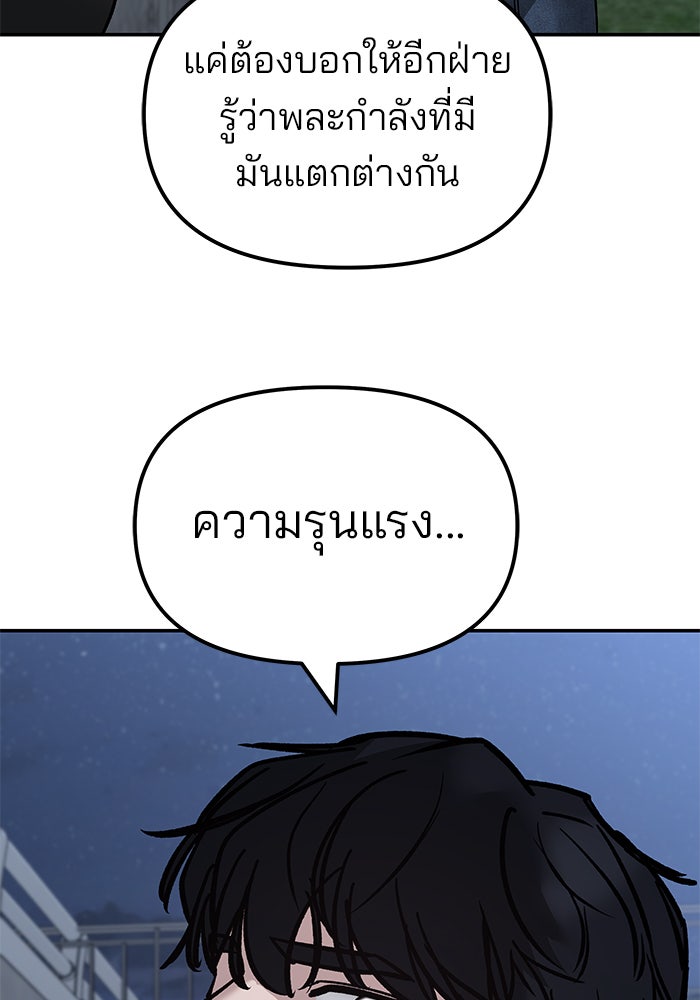เลวฟาดเลว - หน้า 117