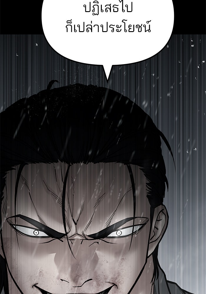เลวฟาดเลว - หน้า 122