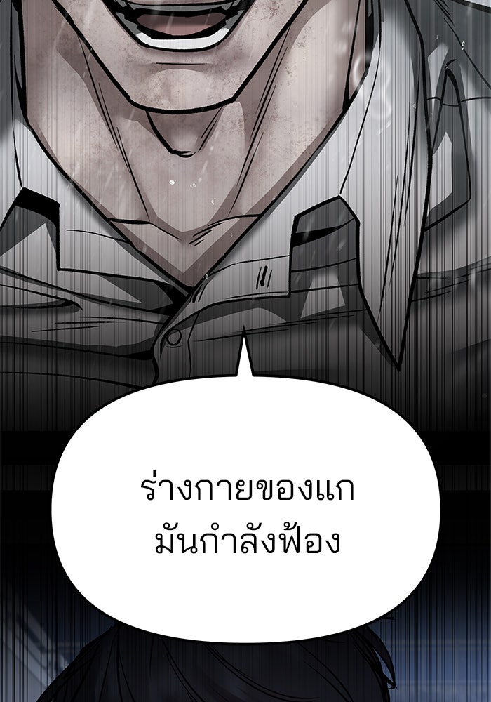 เลวฟาดเลว - หน้า 123