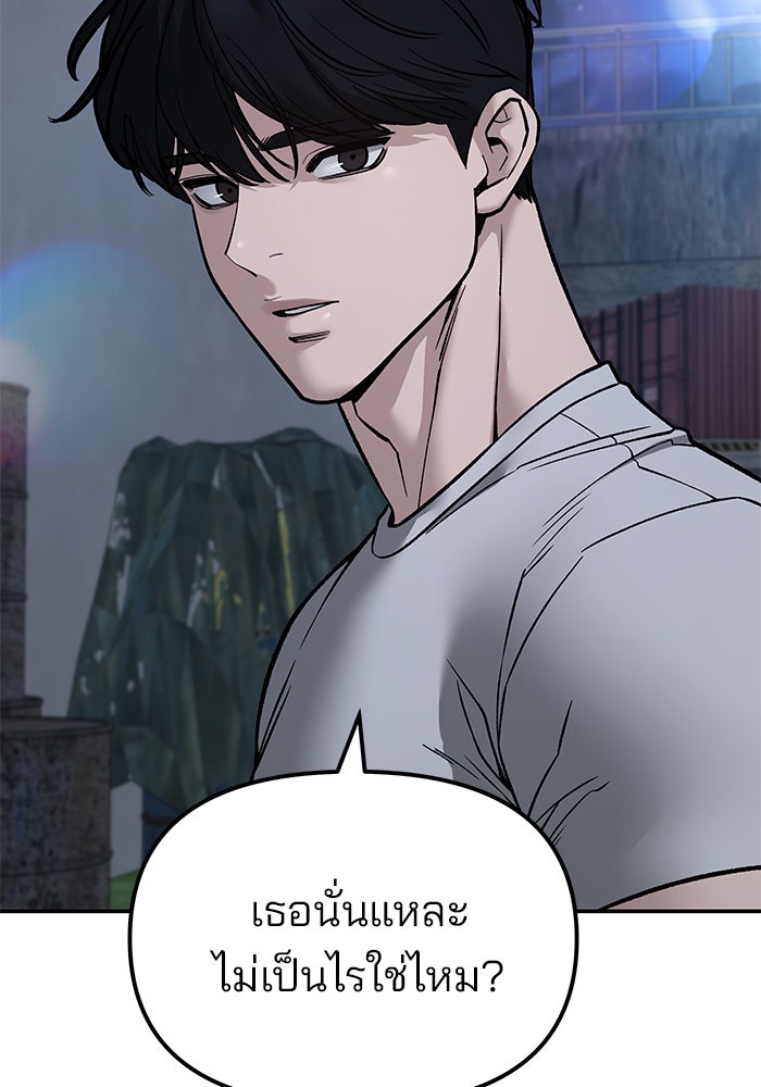 เลวฟาดเลว - หน้า 135