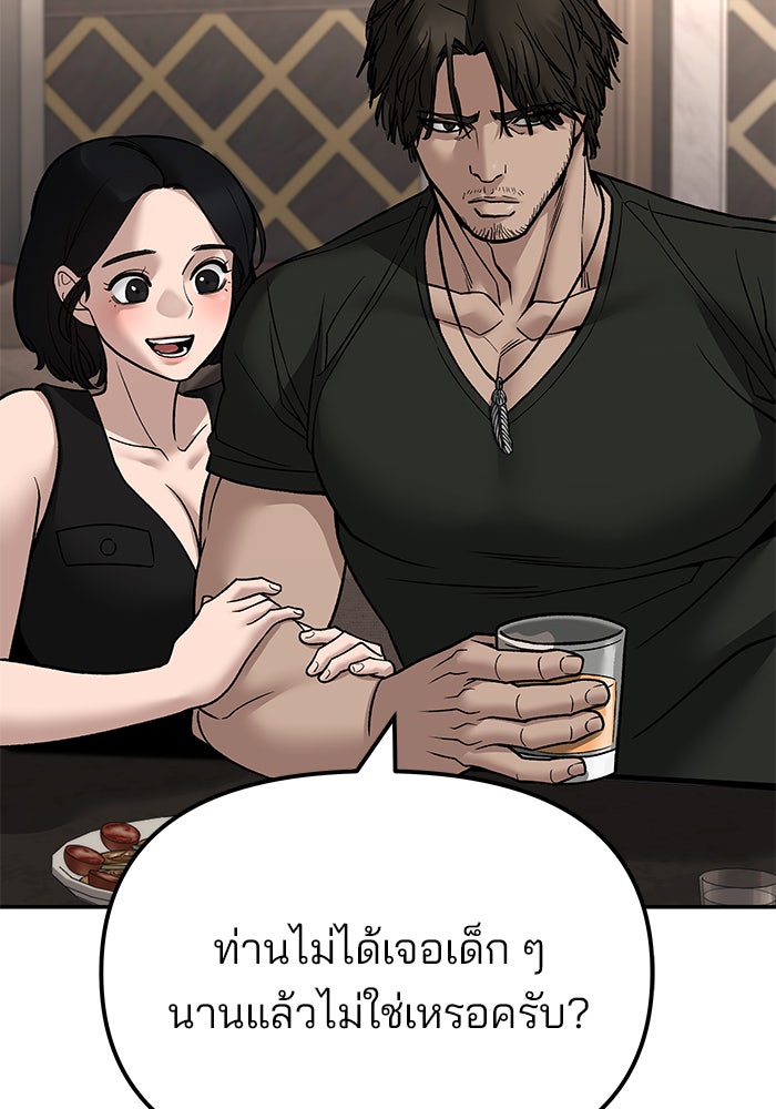 เลวฟาดเลว - หน้า 147