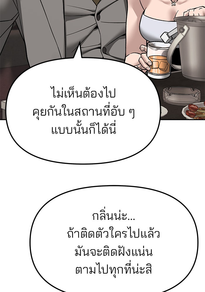 เลวฟาดเลว - หน้า 149