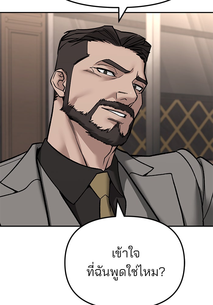 เลวฟาดเลว - หน้า 150