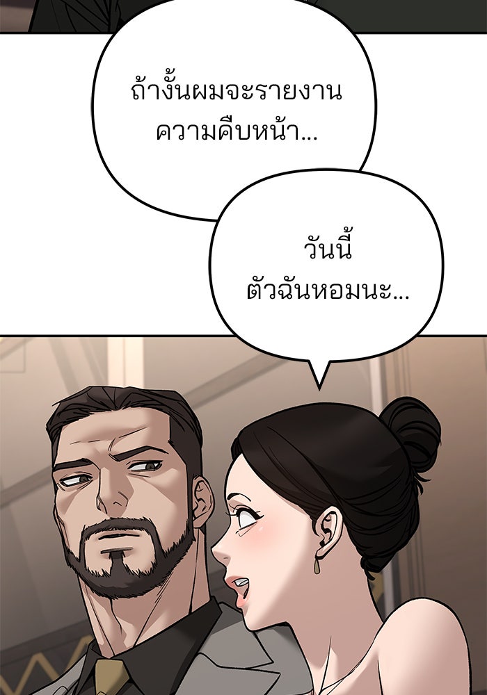 เลวฟาดเลว - หน้า 152