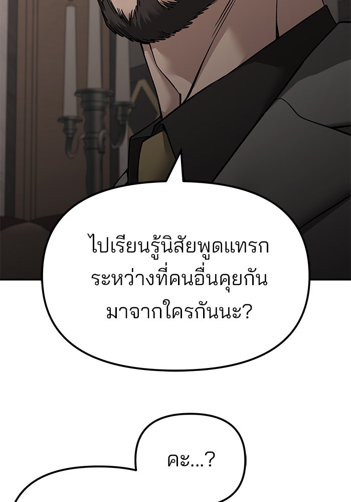 เลวฟาดเลว - หน้า 155