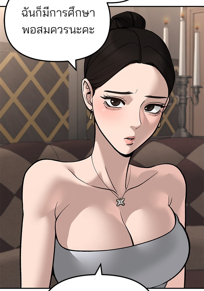 เลวฟาดเลว - หน้า 156