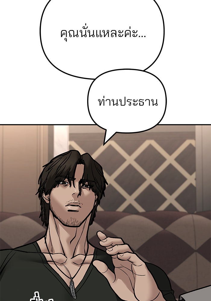 เลวฟาดเลว - หน้า 157