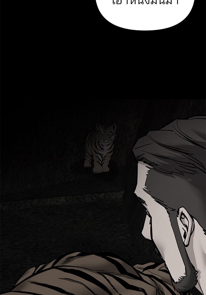 เลวฟาดเลว - หน้า 181