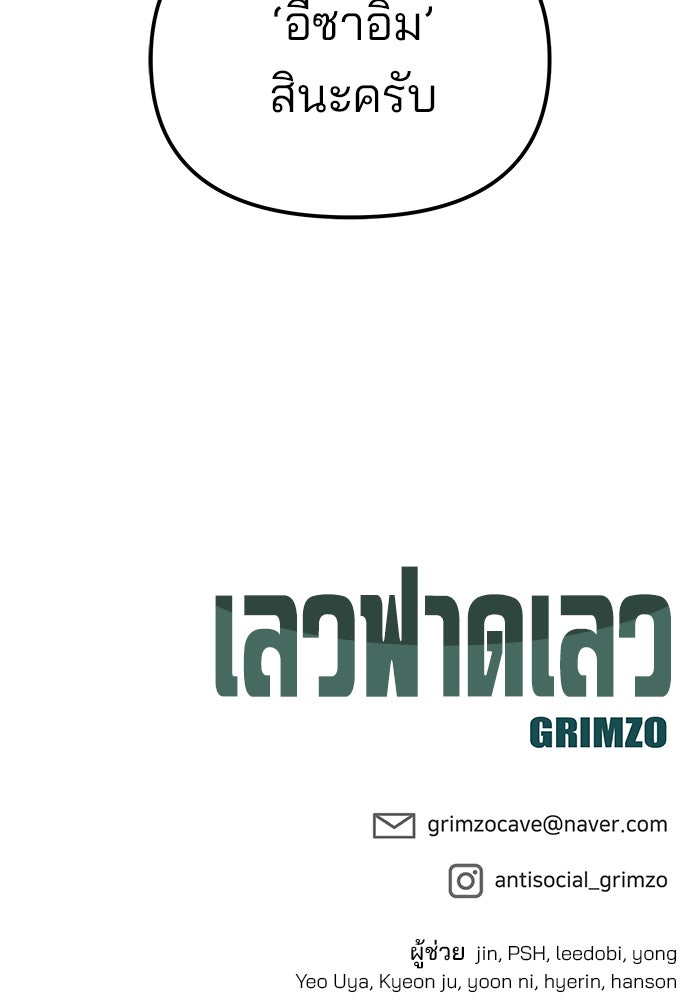 เลวฟาดเลว - หน้า 190