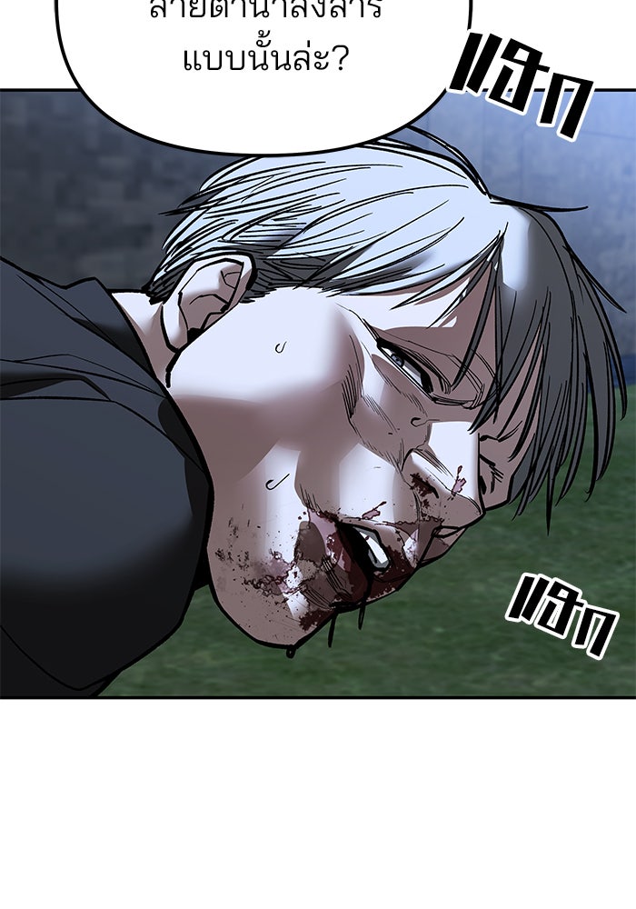 เลวฟาดเลว - หน้า 36