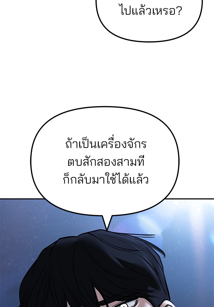 เลวฟาดเลว - หน้า 38