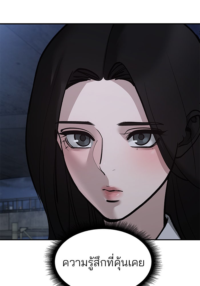 เลวฟาดเลว - หน้า 57