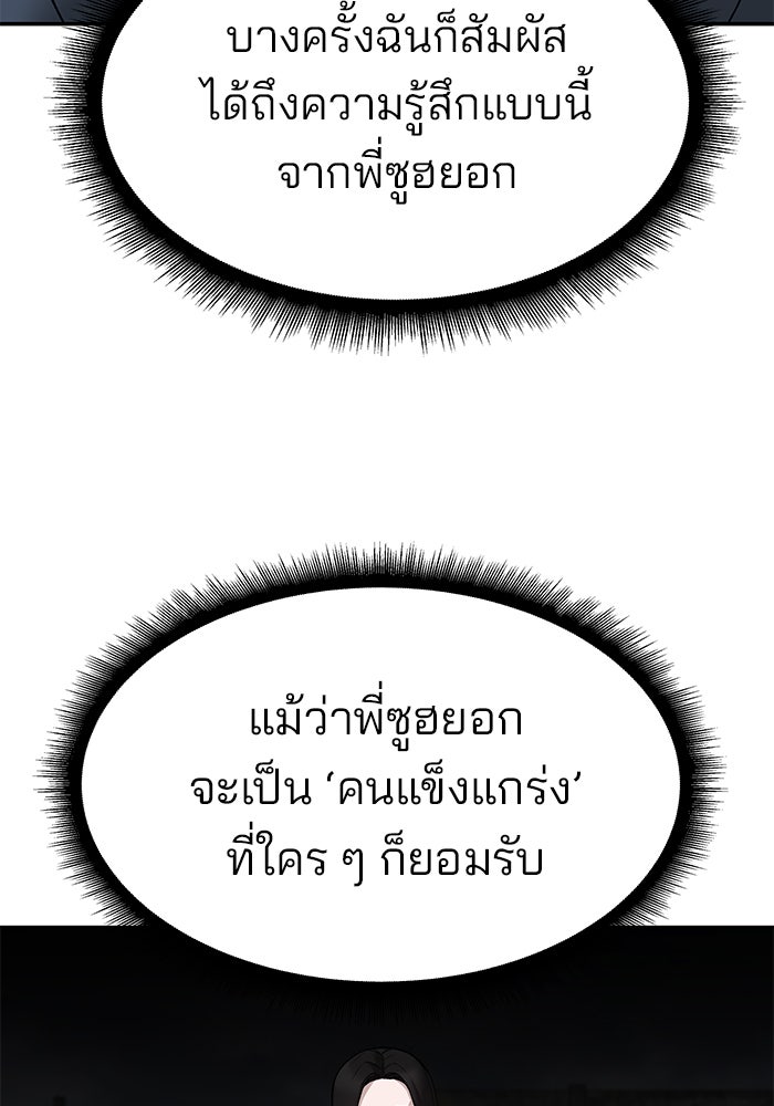 เลวฟาดเลว - หน้า 60