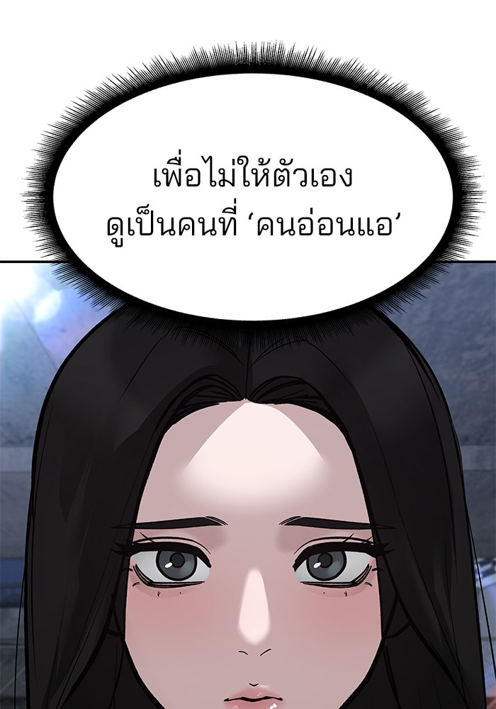 เลวฟาดเลว - หน้า 65