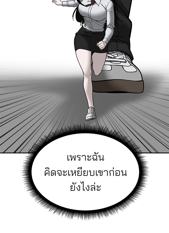 เลวฟาดเลว - หน้า 77