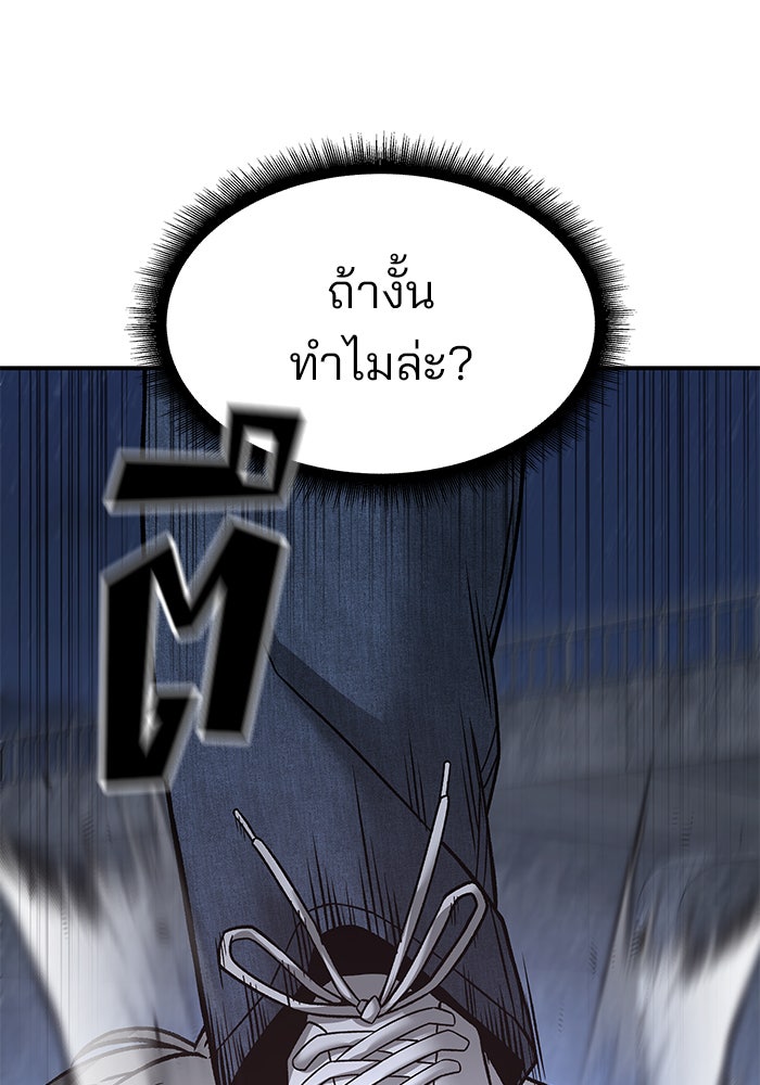 เลวฟาดเลว - หน้า 78