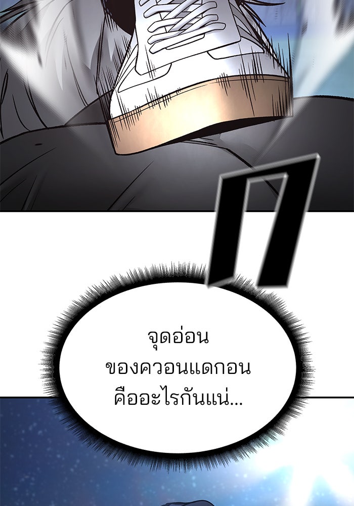 เลวฟาดเลว - หน้า 79