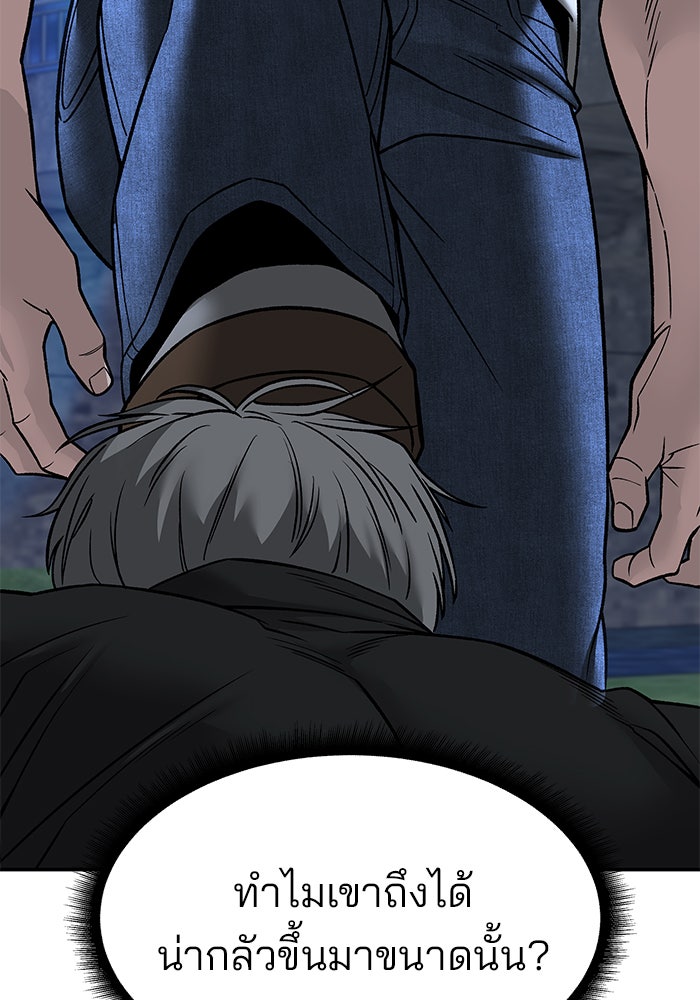 เลวฟาดเลว - หน้า 81