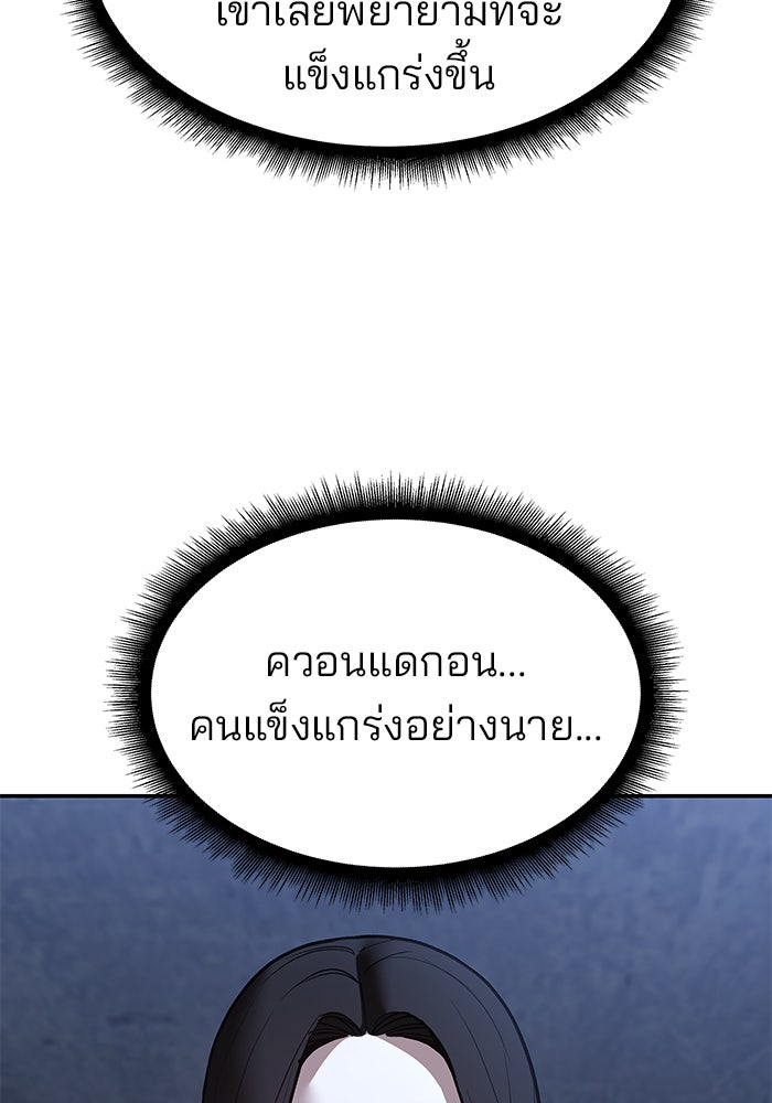 เลวฟาดเลว - หน้า 85