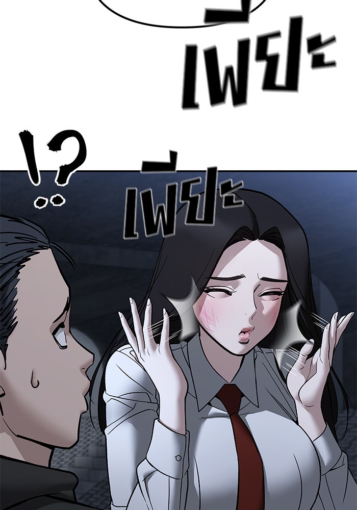 เลวฟาดเลว - หน้า 91