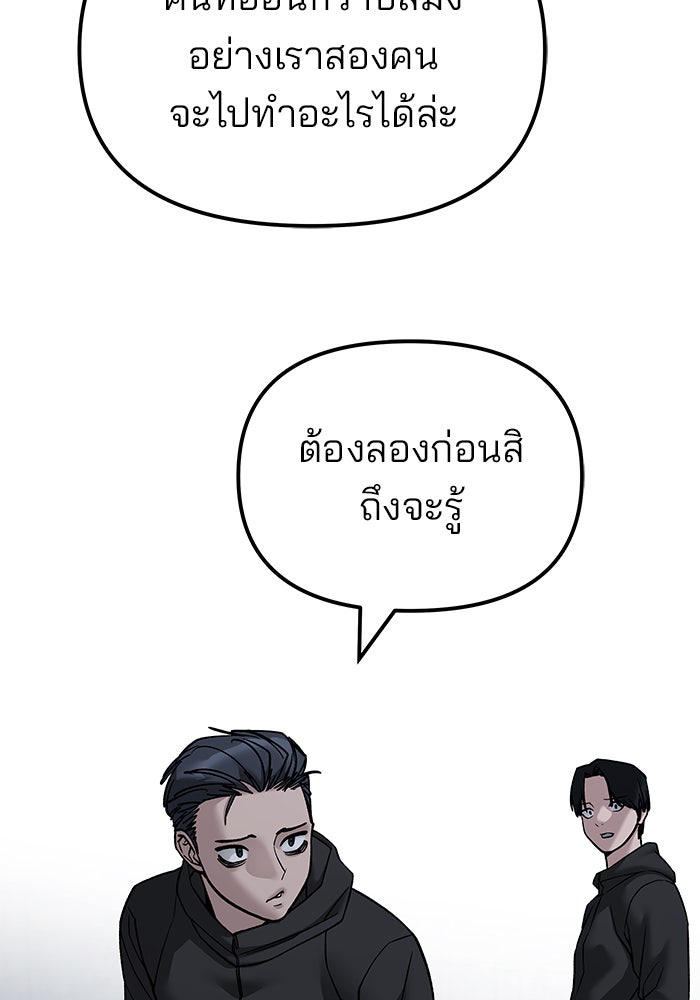 เลวฟาดเลว - หน้า 95