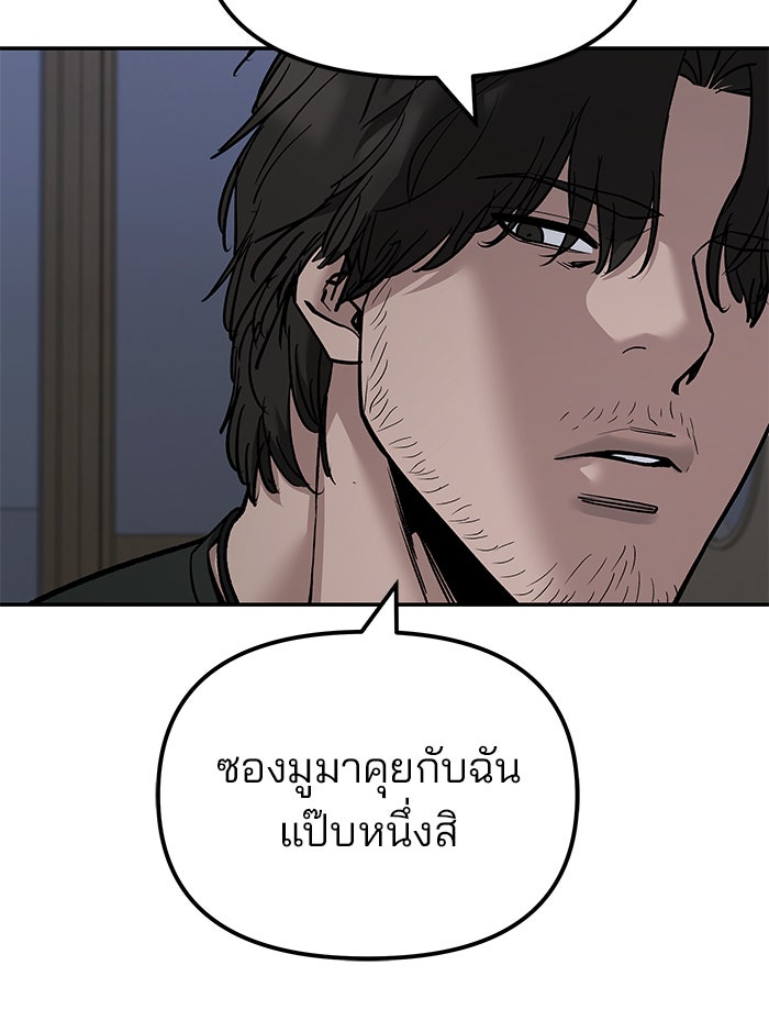 เลวฟาดเลว - หน้า 110