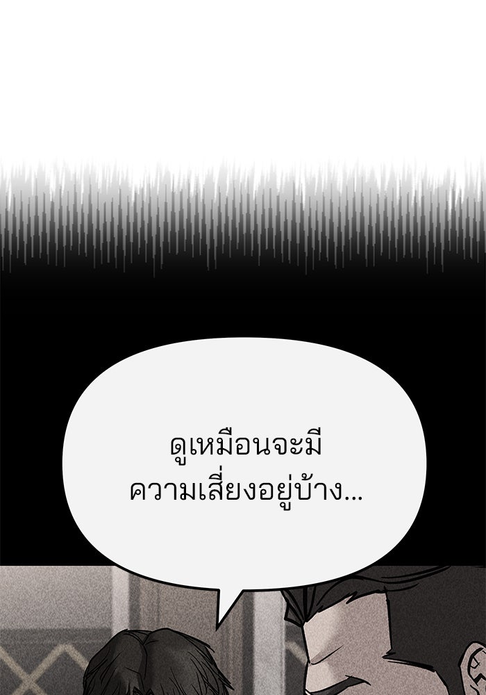 เลวฟาดเลว - หน้า 111