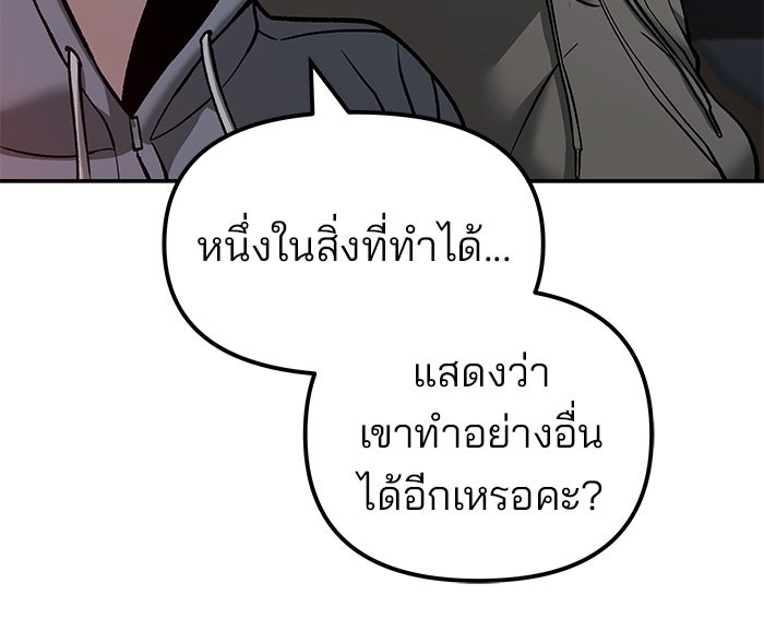 เลวฟาดเลว - หน้า 175