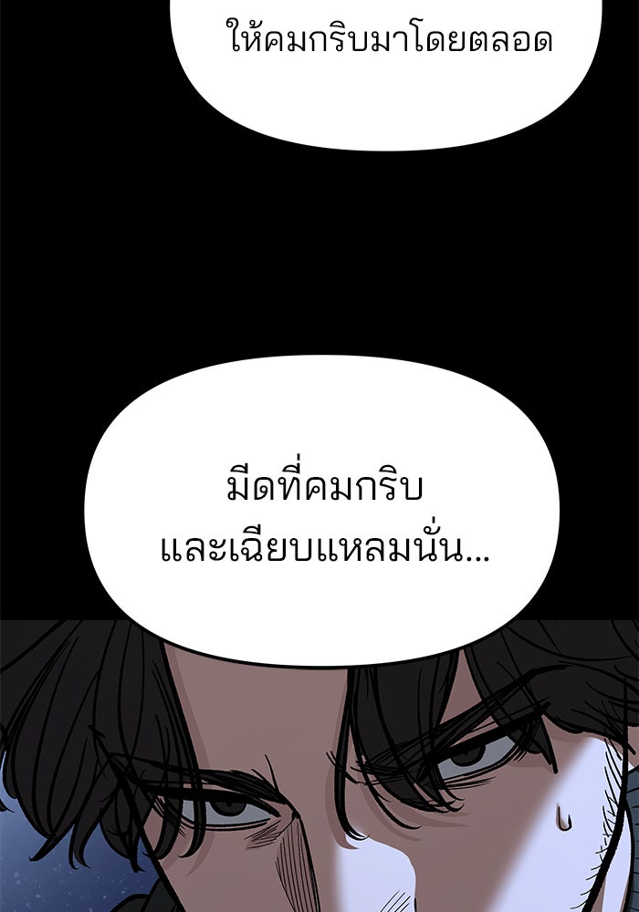 เลวฟาดเลว - หน้า 71