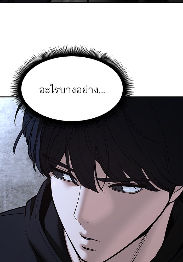 เลวฟาดเลว - หน้า 115