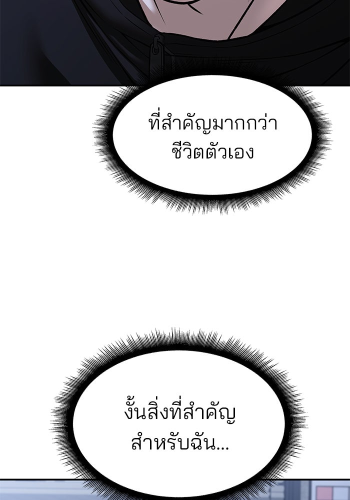 เลวฟาดเลว - หน้า 116