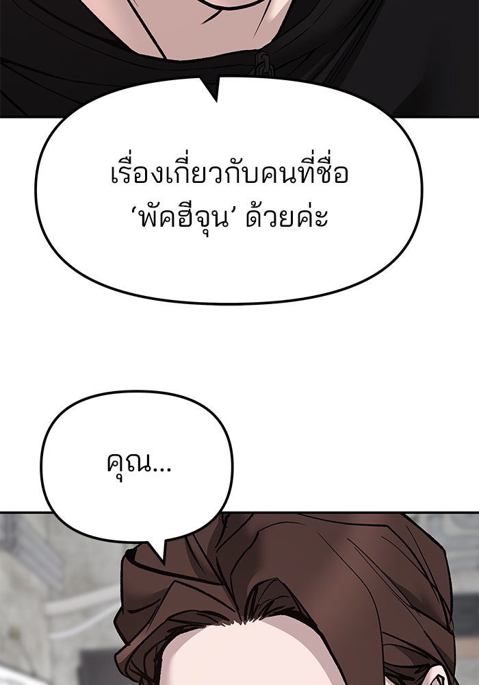 เลวฟาดเลว - หน้า 101