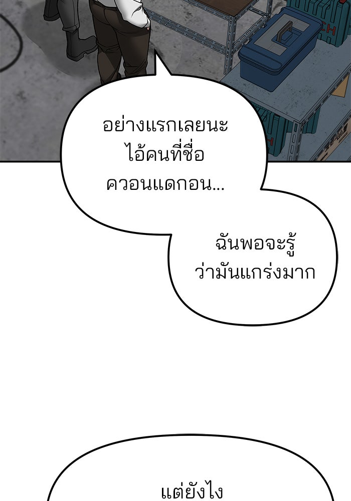 เลวฟาดเลว - หน้า 116