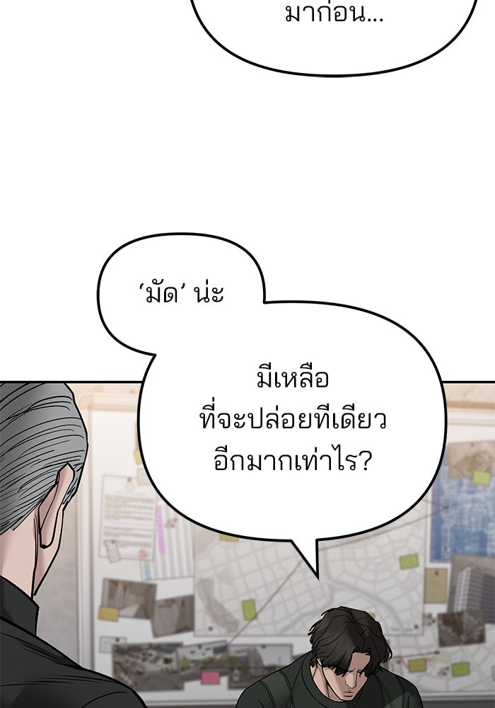 เลวฟาดเลว - หน้า 151