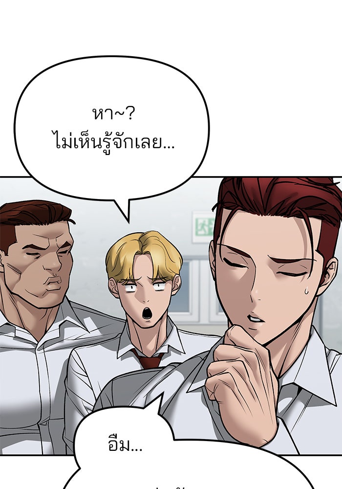 เลวฟาดเลว - หน้า 39