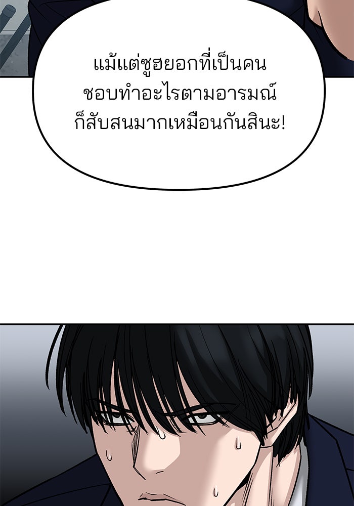 เลวฟาดเลว - หน้า 70