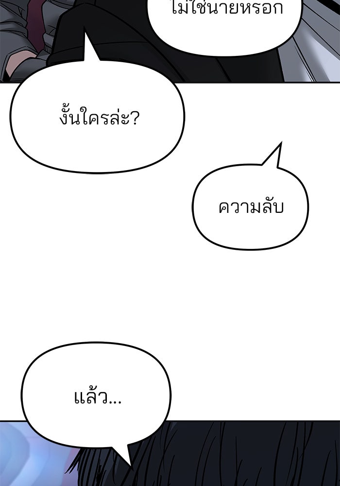 เลวฟาดเลว - หน้า 151